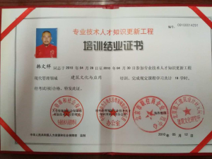 韓文祥老師榮獲國家人力資源部653工程專業技術人才證書