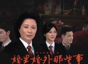 婚禮婚外那些事