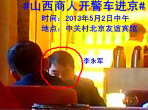 李永軍[山西商人]