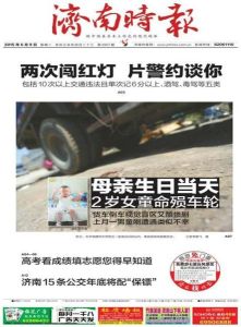 濟南時報 濟南時報