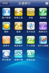 交通銀行個人網上銀行手機註冊版 交通銀行個人網上銀行手機註冊版