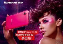 聯想樂phone S720