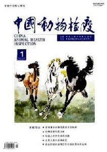中國動物檢疫 中國動物檢疫