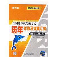 歷年試卷及詳解彙編——二級VisualBasic