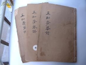 《五知齋琴譜》