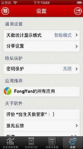 出生天數管家 出生天數管家