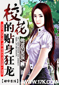 校花的貼身狂龍 校花的貼身狂龍