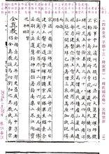 《四庫全書 子部十三&middot;釋家類 稽古略元釋覺岸0181 道琛