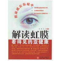 解讀虹膜 解讀虹膜