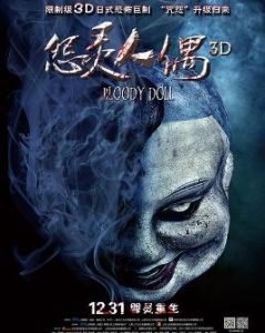 怨靈人偶 怨靈人偶