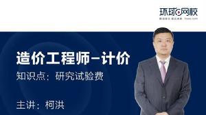 研究試驗費 研究試驗費