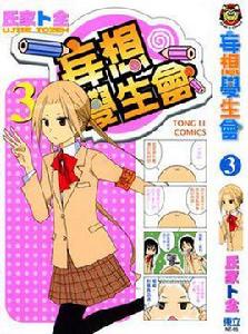 妄想學生會3 妄想學生會3