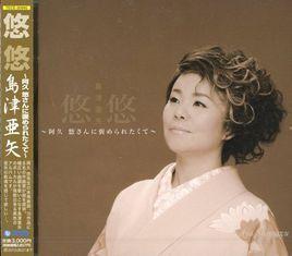 島津亞矢 島津亞矢