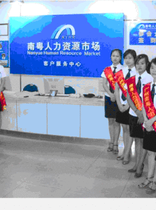 南粵人才網 南粵人才網