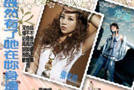 既然有了她在你身邊 既然有了她在你身邊