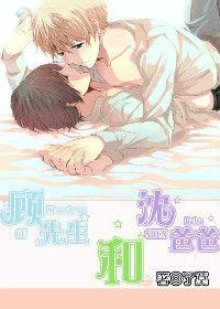 顧先生和沈爸爸 顧先生和沈爸爸