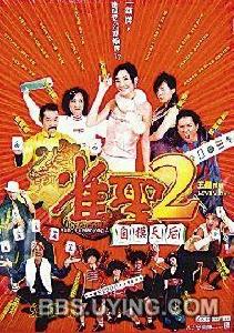 雀聖2之自摸天后