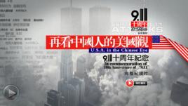 再看中國人的美國觀 再看中國人的美國觀