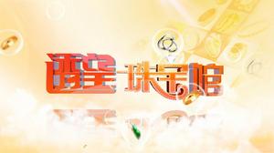 透望珠寶館 透望珠寶館