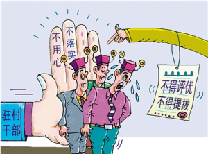 掛名式扶貧 掛名式扶貧