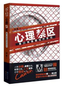 心理禁區 心理禁區