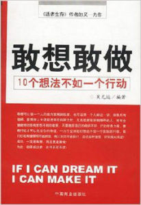 10個想法不如一個行動 10個想法不如一個行動