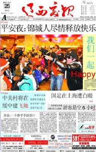 《遼西商報》 《遼西商報》