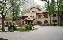 靜園[天津市和平區鞍山道宅邸]