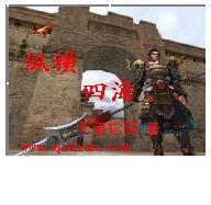 《三國之縱橫四海》 《三國之縱橫四海》