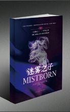 迷霧之子Ⅱ：升華之井