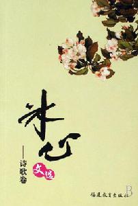 鄉愁[冰心詩歌：鄉愁]