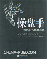 操盤手1:籌碼分布操盤實戰