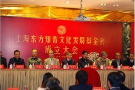 上海東方愛心基金會 上海東方愛心基金會