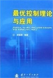 最優控制理論 最優控制理論