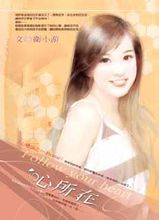 衛小游《心所在》