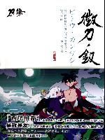 微刀·釵 微刀·釵