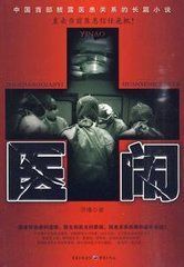 《醫鬧》 《醫鬧》