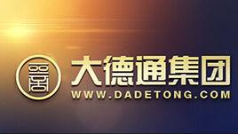山西大德通投資集團有限公司 山西大德通投資集團有限公司
