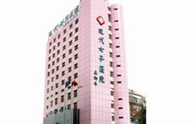晉城現代女子醫院 晉城現代女子醫院