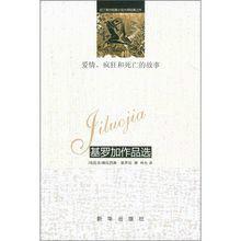 愛情、瘋狂和死亡的故事 愛情、瘋狂和死亡的故事