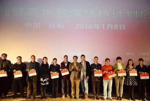 雲南省電影家協會 雲南省電影家協會