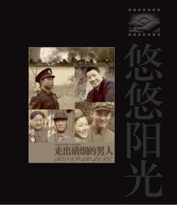 《走出硝煙的男人》劇照