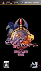 魔界戰記:無限 魔界戰記:無限