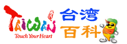 台灣百科logo