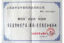 上海劍平動平衡機製造有限公司