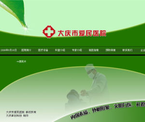 大慶市愛民醫院 大慶市愛民醫院