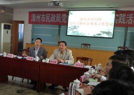 漳州市民政局 漳州市民政局