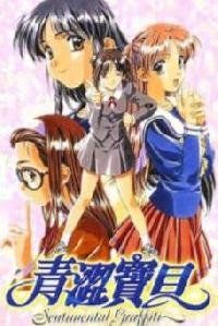 青澀寶貝 青澀寶貝