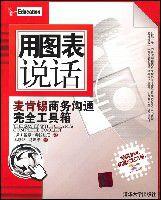 用圖表說話 用圖表說話