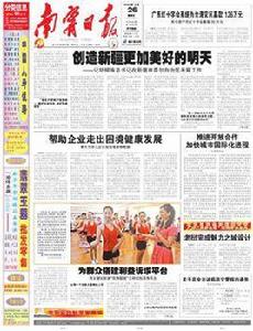 南寧日報 南寧日報